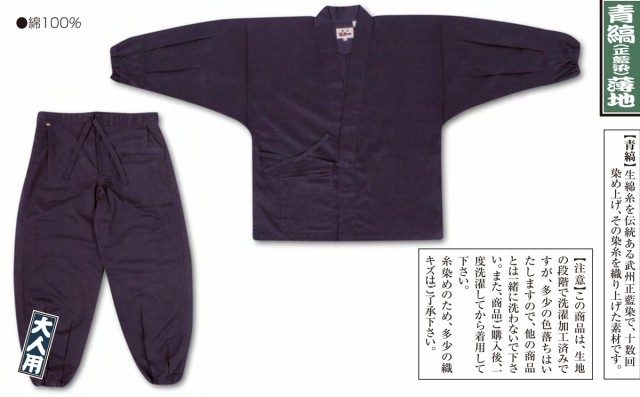 日本に 【江戸一 祭り】さむ上下 #200青縞 正藍染 薄地 大人用 超巾広, 矢掛町 f189d9a9