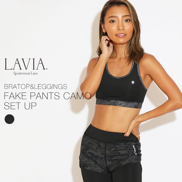 限定価格セール スポーツウェア レディース ヨガウェア ランニング トレーニング ジム フィットネス ウェア おしゃれ 安い Lavia ラヴィア Fakeパンツカ Finalsale対象商品30 Off Arnabmobility Com