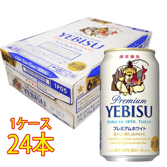 限定価格セール ホワイトデーギフト エビス ビール プレミアムホワイト 350ml 缶 24本ｘ2ケース サッポロビール ヱビス ケース販売 新しい到着 Pluri Elles Mb Ca