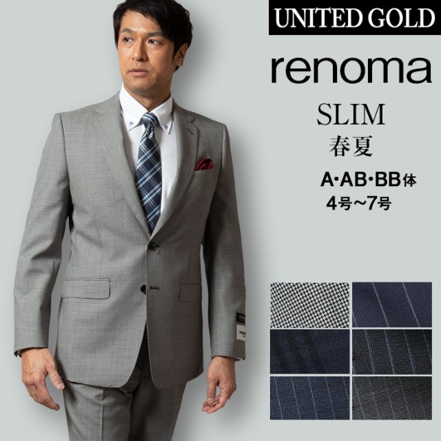 Renoma レノマ メンズスーツ 引出物 スタイリッシュスリム 春夏 スリムスーツ ブランドスーツ