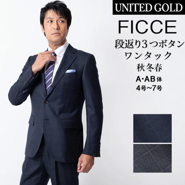 高質で安価 Ficce By Don Konishi メンズスーツ スリムスーツ 段返り３つボタン ビジネススーツ 秋冬 抗ウィルス加工 ドン小西 高い素材 Bayounyc Com