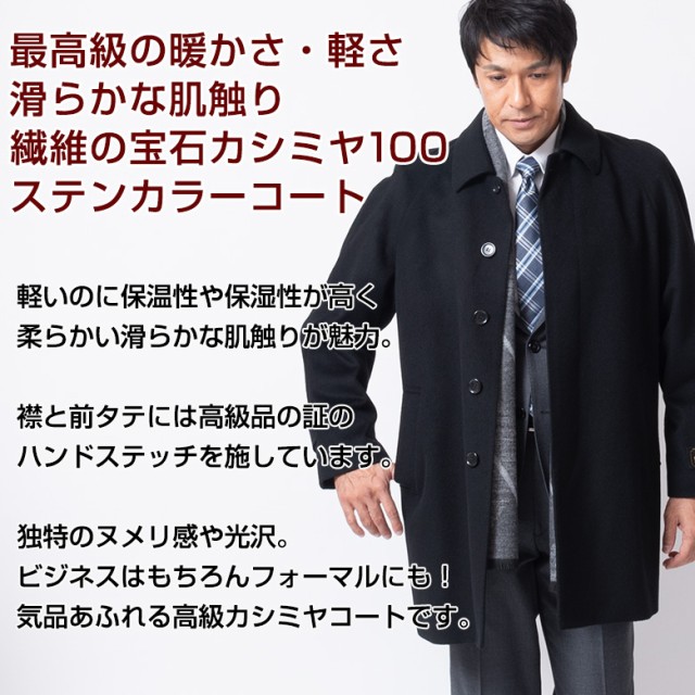 正規店定番 カシミアコート ステンカラー 411251-1の通販はau PAY マーケット - UNITED GOLD|商品ロットナンバー:267909279 ハーフコート 高級ウール カシミヤ100% カシミア100% メンズ 通販在庫