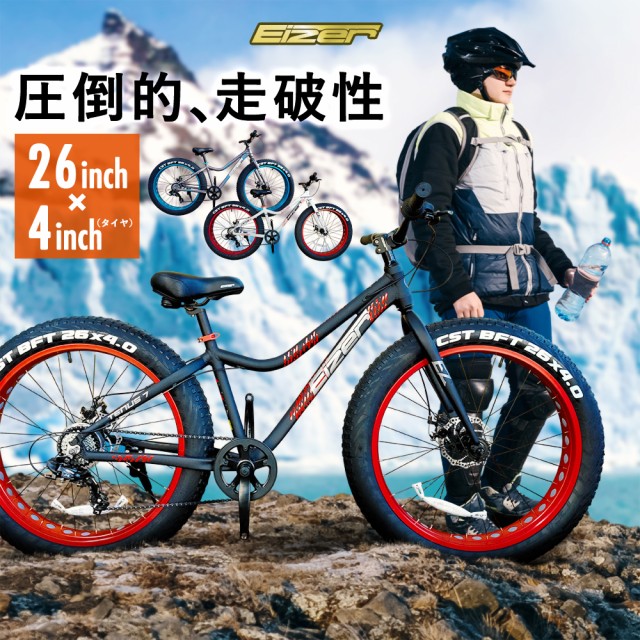 New限定品 ファットバイク 自転車 26インチ Wディスクブレーキ 極太タイヤ Shimano 7段変速 Fatbike 街乗り 山道 ビーチ 雪道 Eizer Tenus7の通販はau Pay マーケット 自転車 ロードバイクの一勝堂 商品ロットナンバー 楽天1位 Www Teampaints It