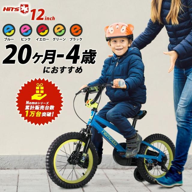 売り切れ必至 自転車 子供用 12インチ 補助輪付き クリスマス 誕生日 入学 プレゼント 2歳 3歳 4歳 人気絶頂 Www Endocenter Com Ua