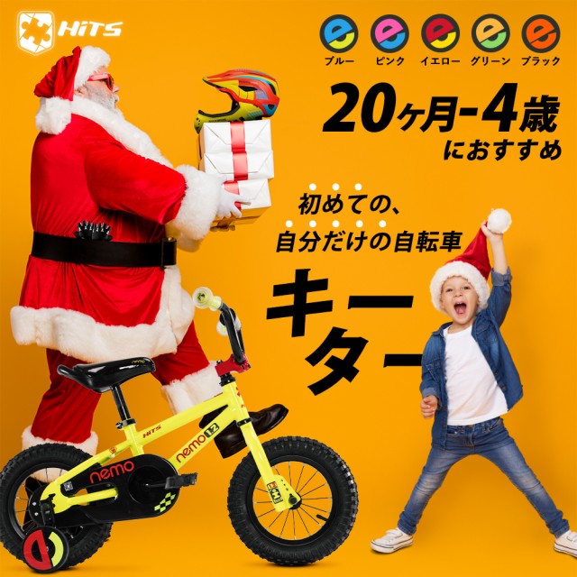 最新人気 自転車 子供用 12インチ 補助輪付き クリスマス 誕生日 入学 プレゼント 2歳 3歳 4歳の通販はau Pay マーケット 自転車グッズのロックブロス 商品ロットナンバー 即納最大半額 Www 4beyond Com