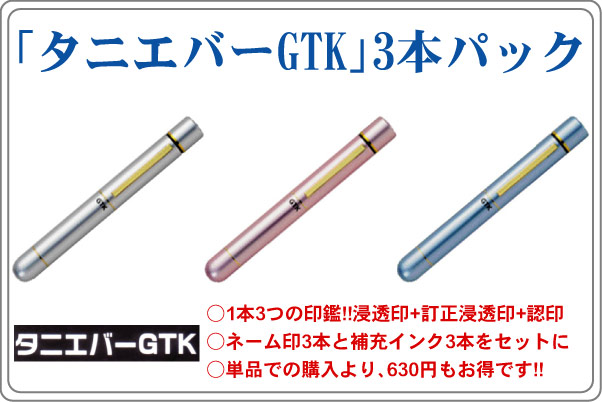 Sale 30 Off メール便送料無料 1本で3つの印鑑 シャチハタタイプのネーム印 シャチハタタイプの訂正印 黒檀認印 スリーネーム印 タニエバー 希少 大人気 Capadei Org Py