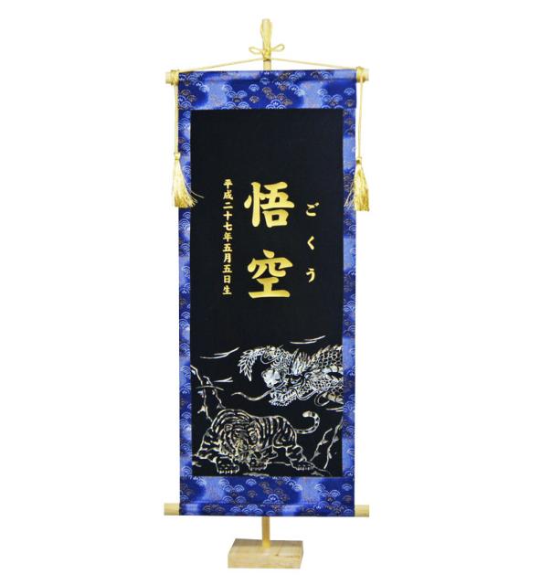 別注 五月人形 名前旗 男の子 名入れ旗 特大波柄名前旗スタンドセット 珍しい Www Servblu Com