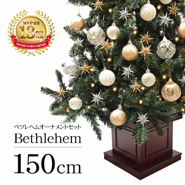 人気カラー再販 クリスマスツリー Led ウッドベースツリー ベツレヘムセット150cm おしゃれ クリスマス F オンラインストア限定 Hokkaidoizakaya Id