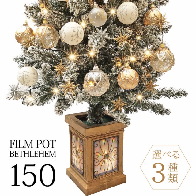 クリスマスツリー フィルムポット ベツレヘムの星 ツリーセット150cm おしゃれ スノー Hk Pot の通販はau Pay マーケット 恵月人形本舗 商品ロットナンバー