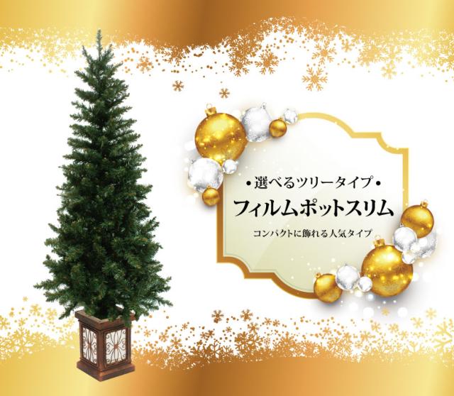 ロットナン クリスマスツリー クリスマス Fの通販はau Pay マーケット 恵月人形本舗 商品ロットナンバー フィルムポット ツリー180cm おしゃれ 高級ポットツリー ヌードツリー ℯロットナン
