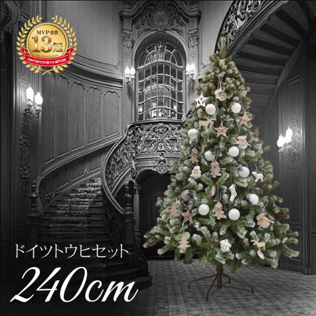 正規品 クリスマスツリー 北欧 クリスマスツリー 北欧ドイツトウヒツリーセット240cm おしゃれ スノー Ledライト付き Hk クリスマス 完売 Olsonesq Com