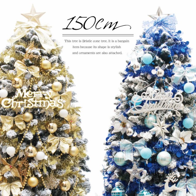 売り尽くし価格 クリスマスツリー 北欧 クリスマスツリー ブリッスルコーンスノーツリーセット150cm おしゃれ オーナメントセット Ledライト付き 爆売り Travelstore Tn