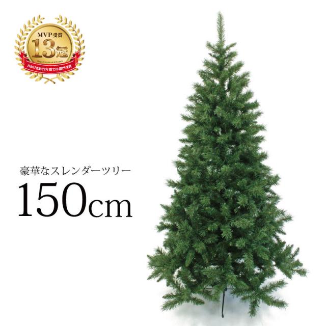 正規販売代理店 クリスマスツリー スレンダーツリー150cm おしゃれ クリスマス F 独創的 Carlavista Com