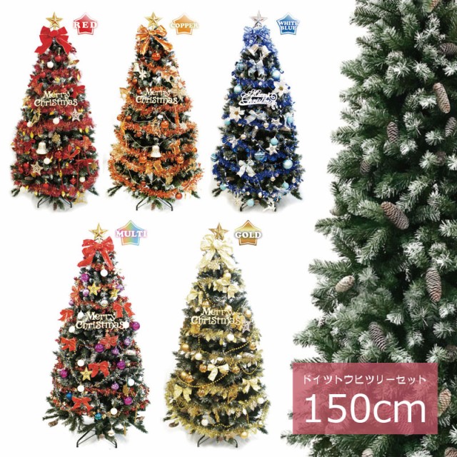 クリスマスツリー 北欧ドイツトウヒ150cm おしゃれ セット 松ぼっくり Ledライト付き Duoit Com Br