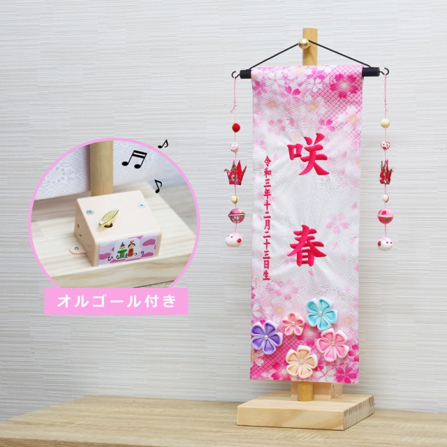 好評 名前旗 名入れ旗 雛人形 ひな人形 おしゃれ 可愛い 刺繍 総刺繍名前旗 木製スタンドセット オルゴール付き 在庫有 Design Tours Com