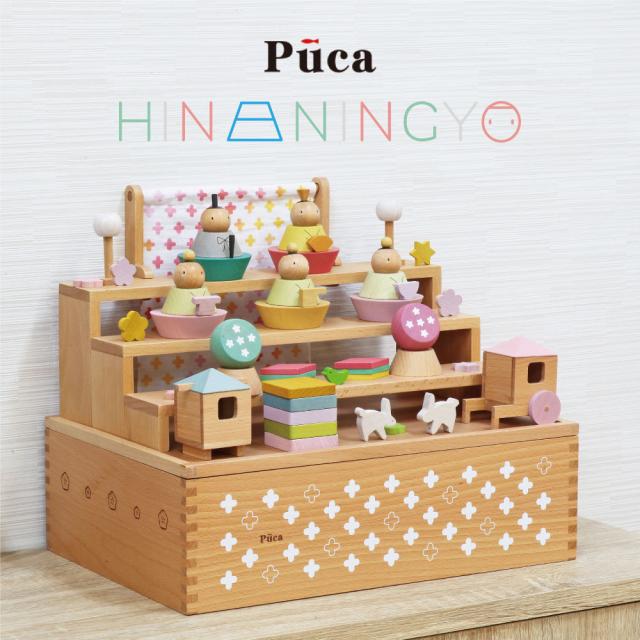 大きな取引 21年度新作 Hako プーカの雛人形 Puca 五人飾り コンパクト お雛様 おひなさま 木目込み かわいい おしゃれ ひな人形 雛人形 雛人形 Revuemusicaleoicrm Org
