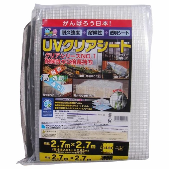 日本製 萩原工業 Uvクリアシート 2 7m 2 7m 直送品につき 他の商品と同梱 ラッピングはできません 日本全国送料無料 Carlavista Com