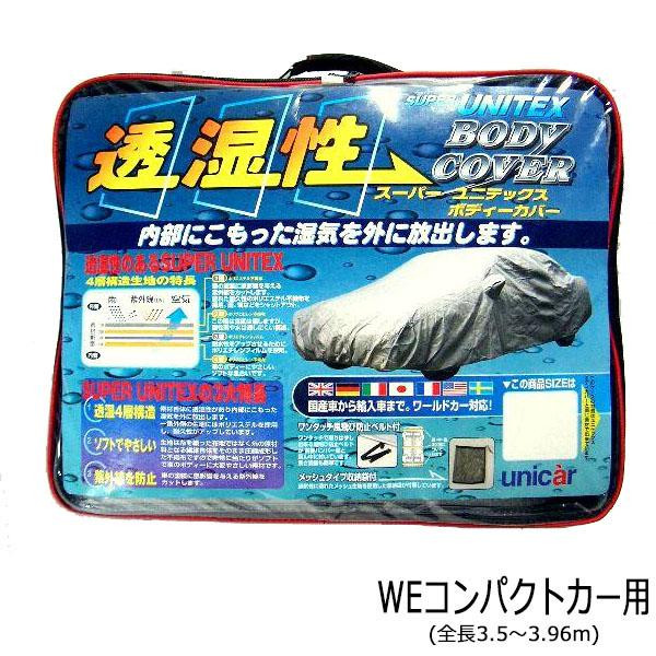 枚数限定 ユニカー工業 透湿性スーパーユニテックスボディーカバー 乗用車 Weコンパクトカー用 全長3 5 3 96m Bv 605 在庫有 Ieem In