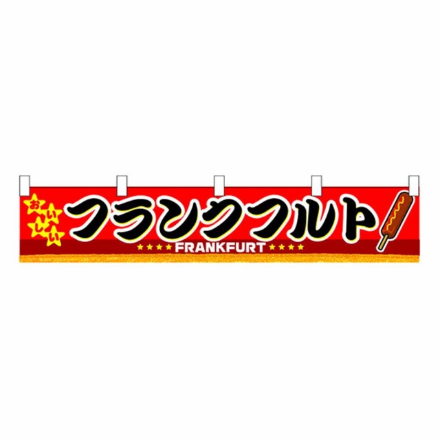 N横幕小 3409 フランクフルト 送料無料 ネコポス出荷 日時指定 代引き不可 ポスト投函