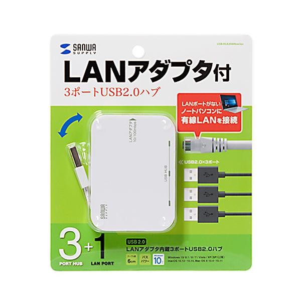 サンワサプライ Lanアダプタ内蔵 3ポートusb2 0ハブ ホワイト Usb Hla306wn 持ち運び用におすすめです の通販はau Pay マーケット ｄｉｊ ｍｉｃ 商品ロットナンバー