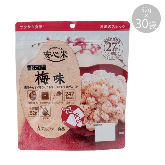 内祝い アルファー食品 安心米おこげ 梅味 52g 30袋 爆売り Duyanhcorp Com