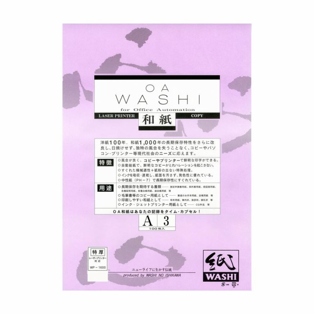 最適な材料 和紙のイシカワ インクジェット用特厚和紙 A3判 10枚入 10袋 IJWP-2000-10P