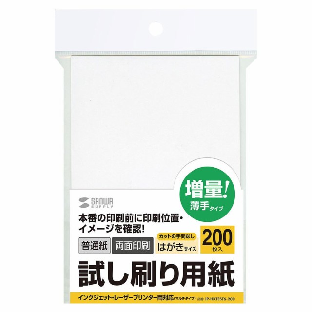 ポイント増量中 クーポンあり 印刷位置や雰囲気が確認できるはがきサイズの試し刷り用紙 試し刷り用紙 はがきサイズ 0枚入り