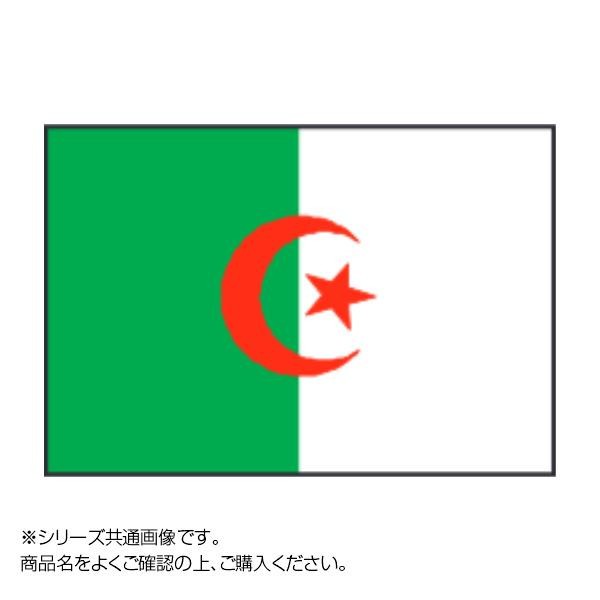 【送料無料】【代引き不可】世界の国旗 万国旗 アルジェリア 90×135cm「他の商品と同梱不可/北海道、沖縄、離島別途送料」