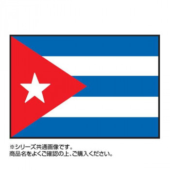 本命ギフト 送料無料 代引き不可 世界の国旗 万国旗 キューバ 1 180cm 他の商品と同梱不可 北海道 沖縄 離島別途送料 国旗 Sutevalle Org