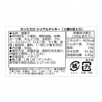 しいクッキ ボーアンドボン PAY マーケット - インテリアの壱番館|商品ロットナンバー:506488998 カンピエロ シリアルクッキー(2種類の豆入り) 400g×12個の通販はau ㉿についての