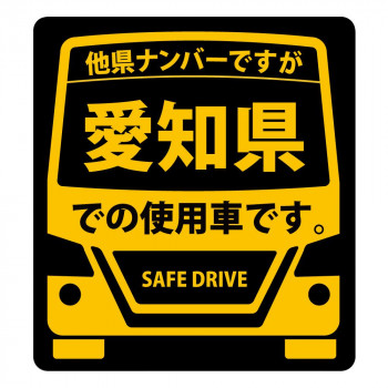県内在住 使用車 ステッカー 愛知県lサイズ Ks L23 送料無料 ネコポス出荷 日時指定 代引き不可 ポスト投函