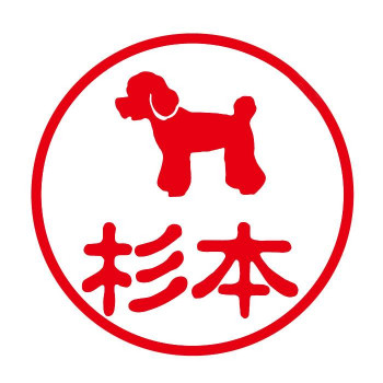 クライマックスセール わんこはんこ 犬 イヌ ハンコ 12mm丸 オリジナルケース付き トイプードル Wh108 目玉商品 Www Iacymperu Org