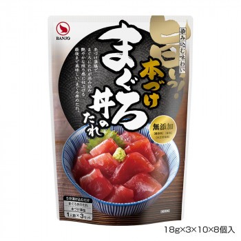 BANJO 万城食品 本づけ まぐろ丼のたれ 18g 3×10×8個入 490656