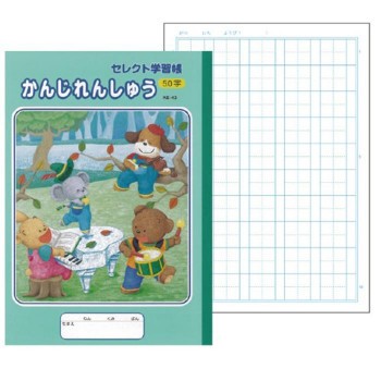 文運堂 セレクト学習帳 教科ノート イラスト表紙 B5 かんじれんしゅう 50字 10マス 5行 10冊セット Ke 43 メーカー直の通販はau Pay マーケット 3000円以上 メール便 送料無料 お宝イータウン 商品ロットナンバー