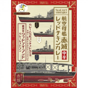 調味商事 航空母艦赤城レッドチキンカレー レトルトカレー 200g×30食セット