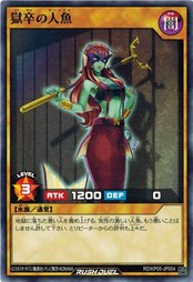 遊戯王ラッシュデュエル RD/KP05-JP004 獄卒の人魚 デッキ改造パック 躍動のエターナルライブ!!
