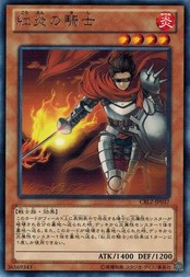 遊戯王 中古ランクA(非常に良い) CBLZ-JP037 紅炎の騎士 (レア） コスモ・ブレイザー