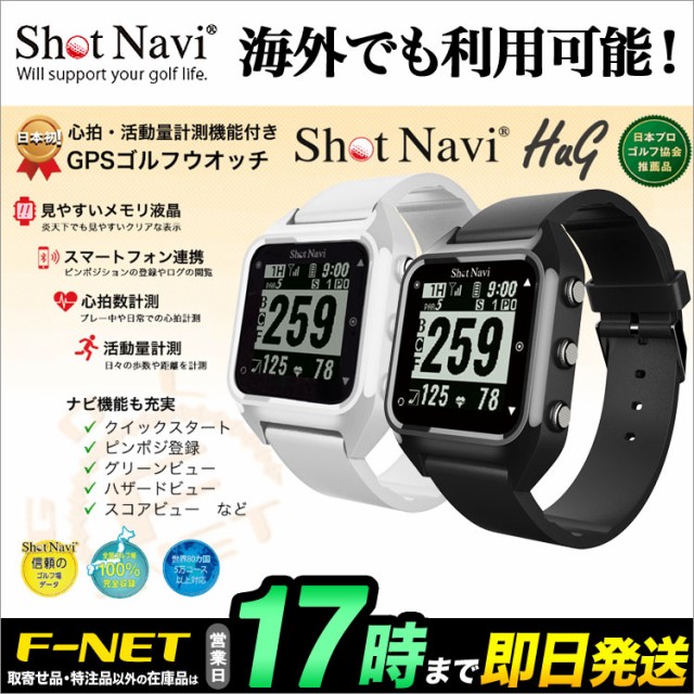 数量限定 特売 ショットナビ Shotnavihug 活動量計内蔵腕時計型 Gpsゴルフナビ ゴルフ用gps距離測定器 U10 楽天ランキング1位 Szentgellertiskola Hu