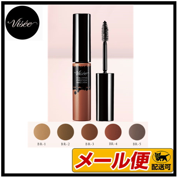 3個までメール便可 コーセー ヴィセリシェvisee カラーリング アイブロウマスカラ Br2の通販はau Pay マーケット ドラッグファイン 商品ロットナンバー