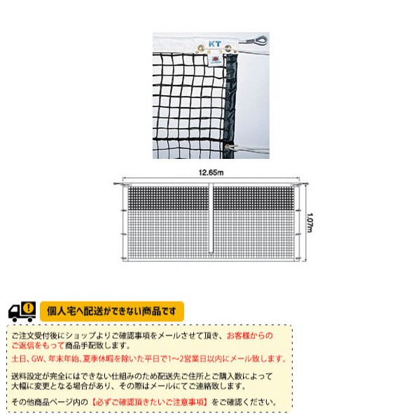 かわいい コート用品 全天候式上部ダブル硬式テニスネット Kt 1227 Kt 1228 Kt 1229 テニス 寺西喜ネット ネット ポール Tarquinhall Com