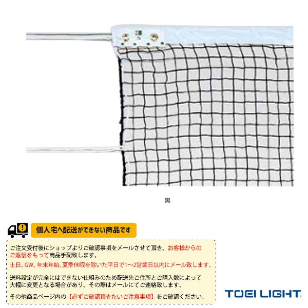 本物新品保証 ソフトテニスネット B2172 テニス