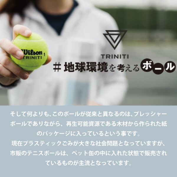 ウィルソン テニス ボール Triniti 4 Ball 4球入 18パッケージ Wrt1150 の通販はau Pay マーケット ラケットプラザ 商品ロットナンバー