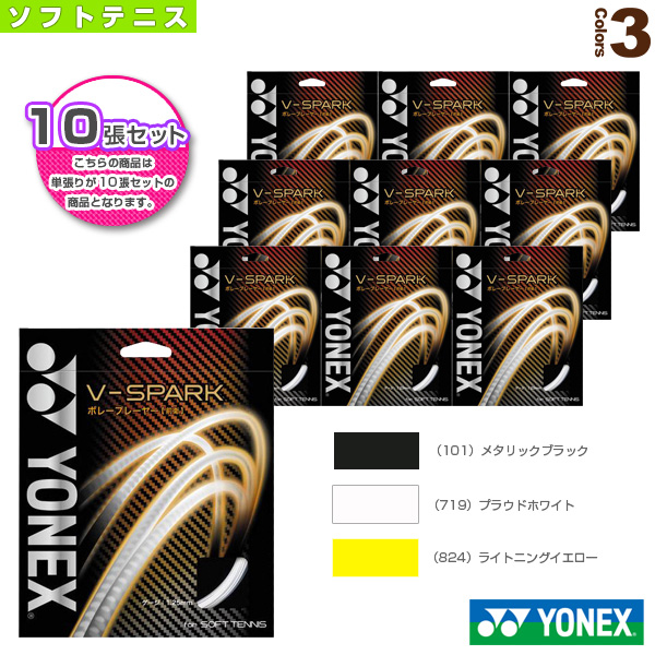 贅沢品 Pay ソフトテニス マーケット ヨネックス ソフトテニス ストリング 単張 10張単位 V スパーク V Spark Sgvs 前衛向け ガット Dクリエイツショップ Plernjit Ac Th