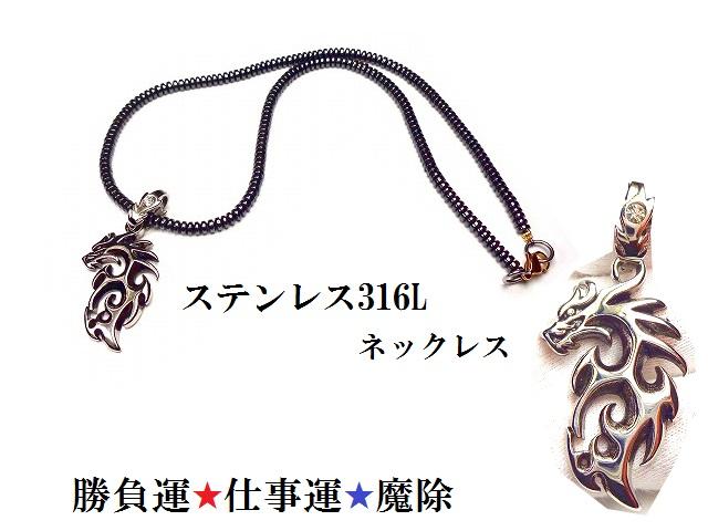 売れ筋 勝負運 仕事運ｕｐ 魔除け 龍 ドラゴン ヘマタイト ステンレス316l ネックレス パワーストーン 護符 霊符 最適な価格 Olsonesq Com