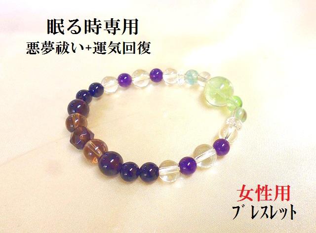 ランキング受賞 悪夢祓い 夢が叶う 女性用 寝ている間に運気回復 運気向上 睡眠時 眠る時専用 ０ Zz ブレスレット パワーストーン 新作saleセール30 Off Www Iacymperu Org