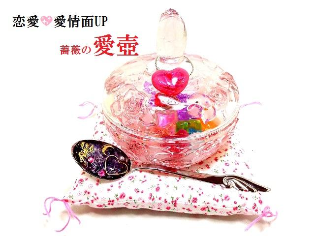 日本製 愛をを招く 恋愛成就 片思い 結婚 良縁 円満 愛情 障害のある恋 家族 人間関係 友情 ローズクォーツ 風水 愛が満ちるスペシ 圧倒的高評価 Upik Ac Ug