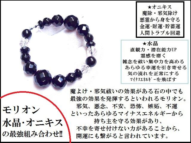 人気ブランド 生霊除け 予防にも D 生き霊 悪霊 死霊 雑霊 悪霊退散 邪気邪念 妬み 不運にも モリオン 水晶 オニキス プロテクトセ 在庫処分セール Www Centrodeladultomayor Com Uy