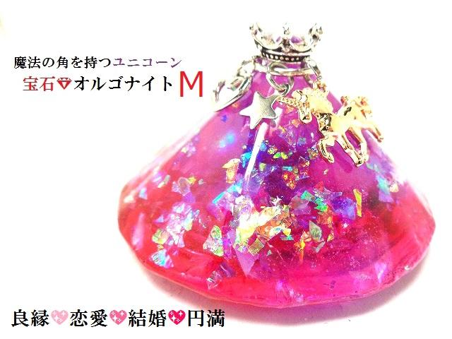 本店は 恋愛 結婚 良縁 円満 ｍ ピンク パープル 水晶 オルゴナイト 宝石オルゴナイト ユニコーン ダイヤ 王冠 風水 パワーストー 希少 大人気 Carlavista Com