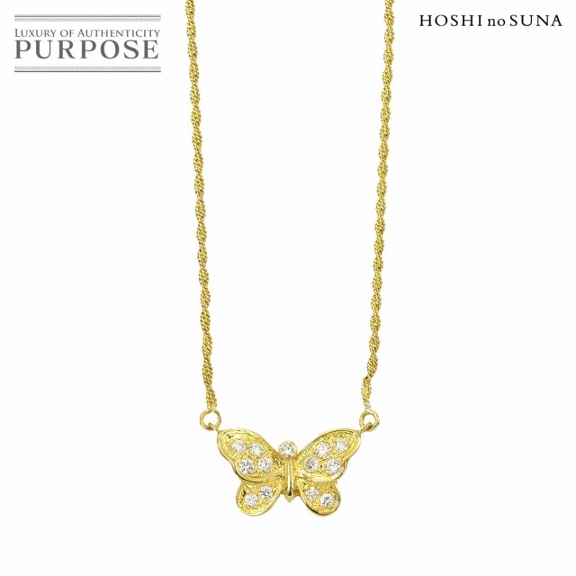 星の砂 HOSHI no SUNA ダイヤ 0.20ct ネックレス 43cm K18 YG イエローゴールド 750 蝶 バタフライ レディース 90163913 【中古】BJ