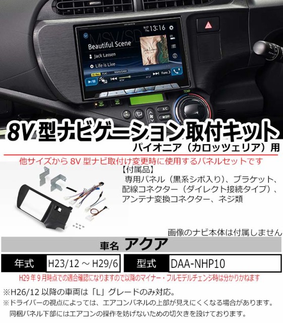 トヨタ アクア Nhp10系 H26 12 現在はグレードlのみ対応 H23 12 H26